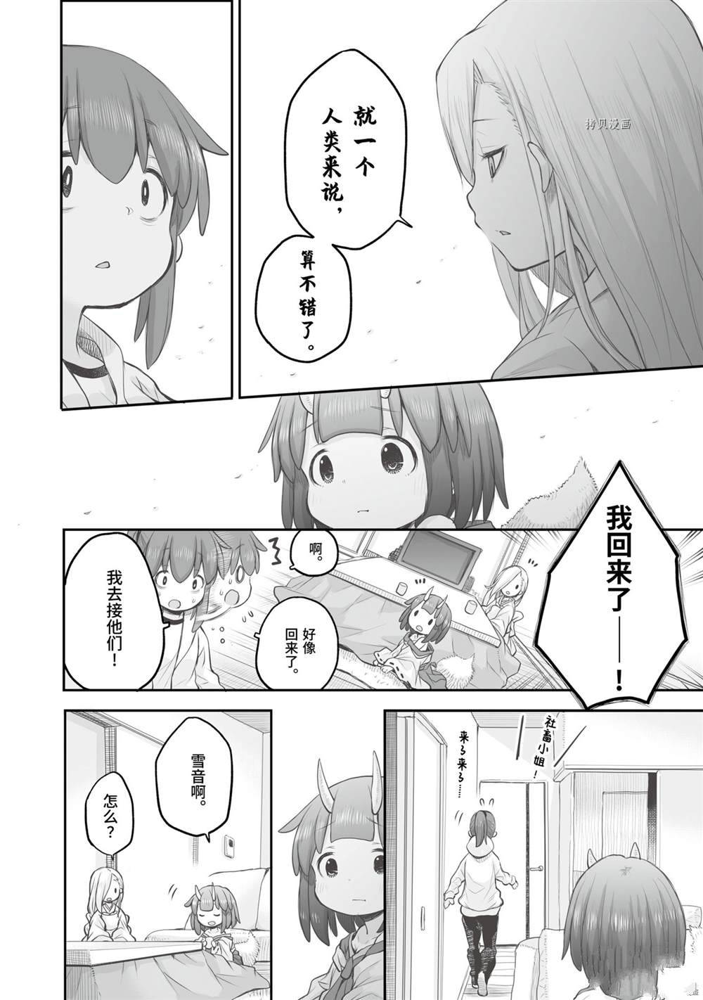 《社畜小姐想被幽灵幼女治愈》第80话 第14页