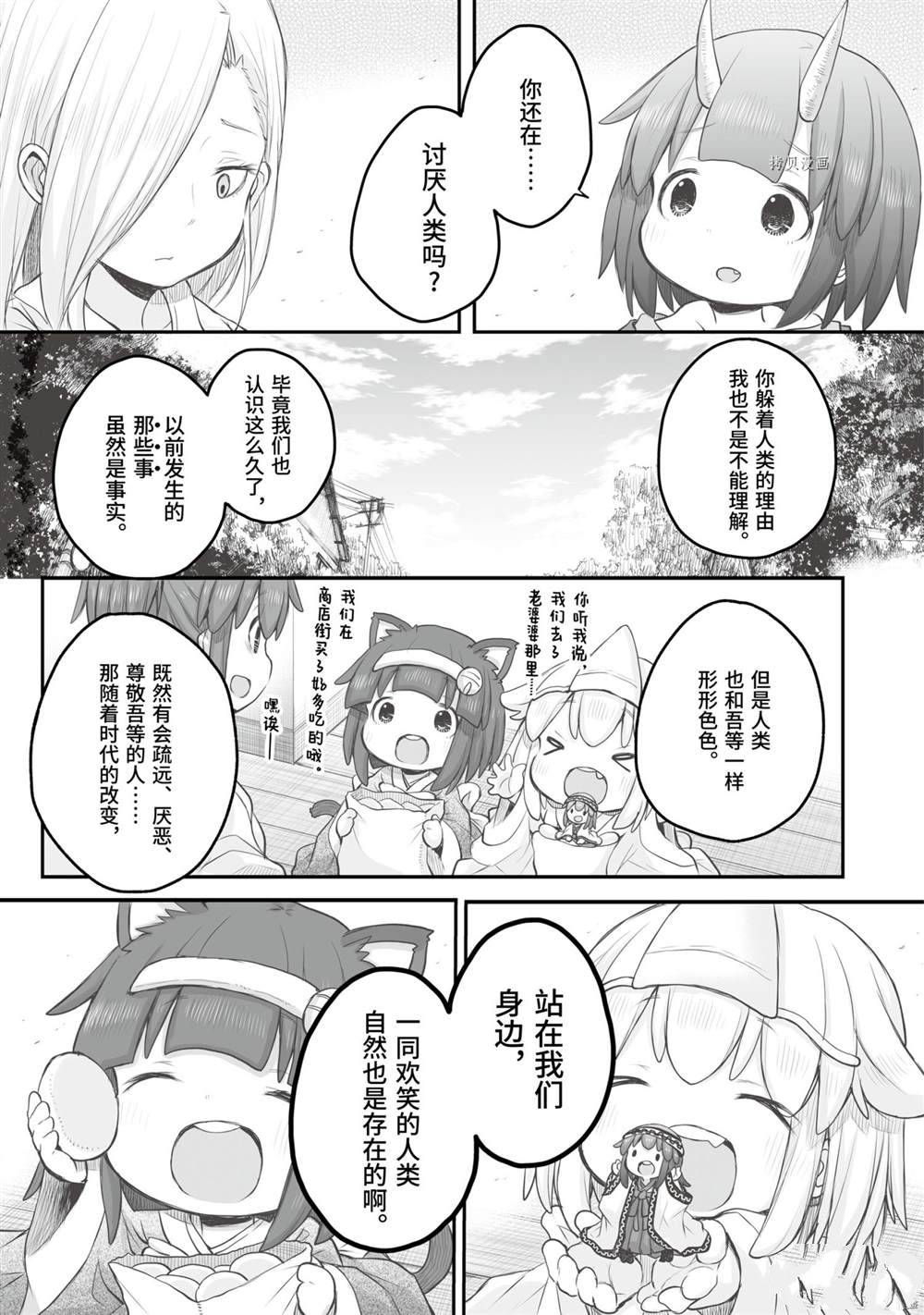《社畜小姐想被幽灵幼女治愈》第80话 第15页