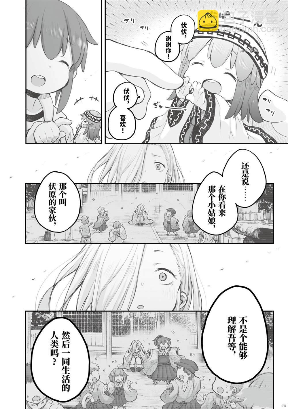 《社畜小姐想被幽灵幼女治愈》第80话 第16页