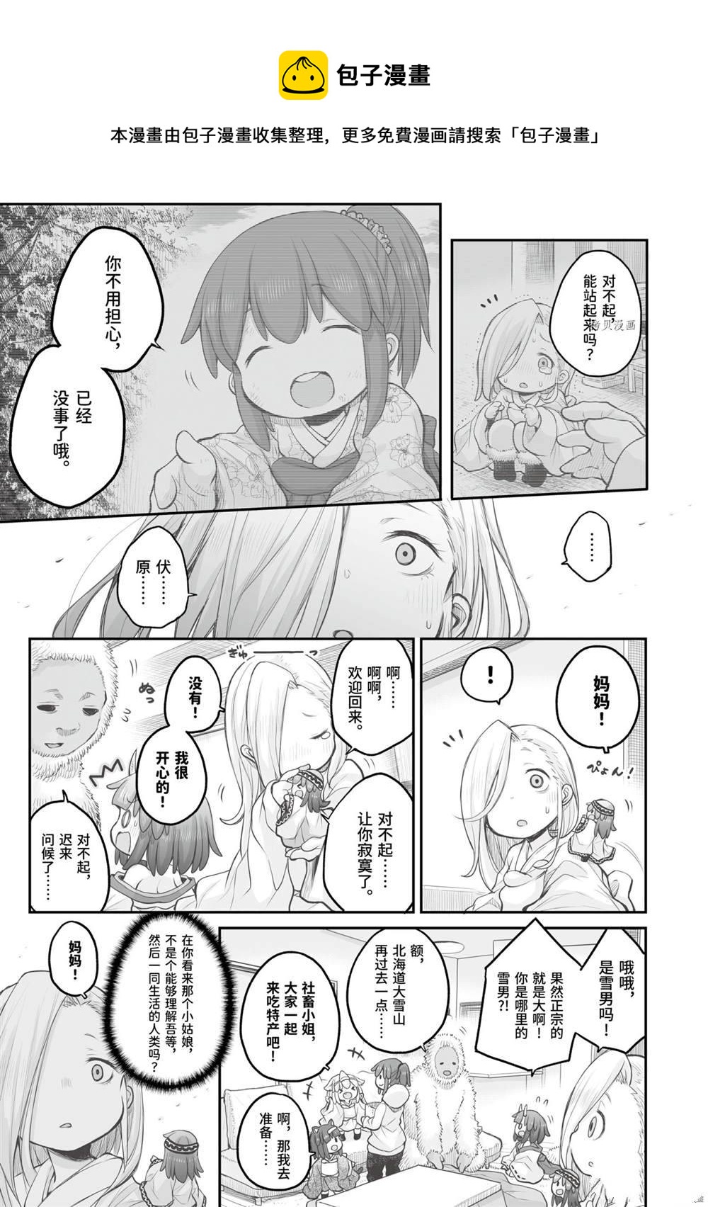 《社畜小姐想被幽灵幼女治愈》第80话 第17页