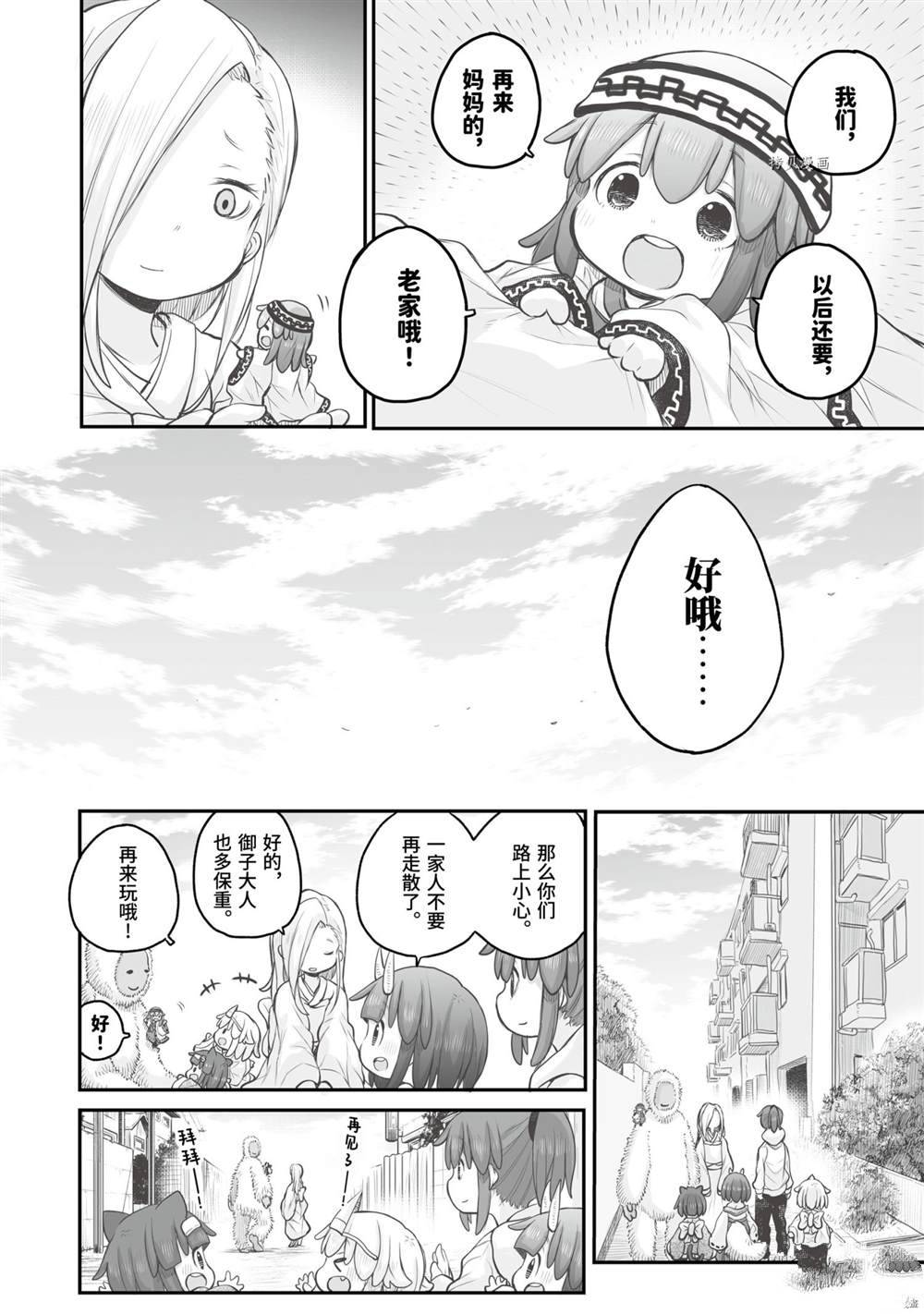 《社畜小姐想被幽灵幼女治愈》第80话 第18页