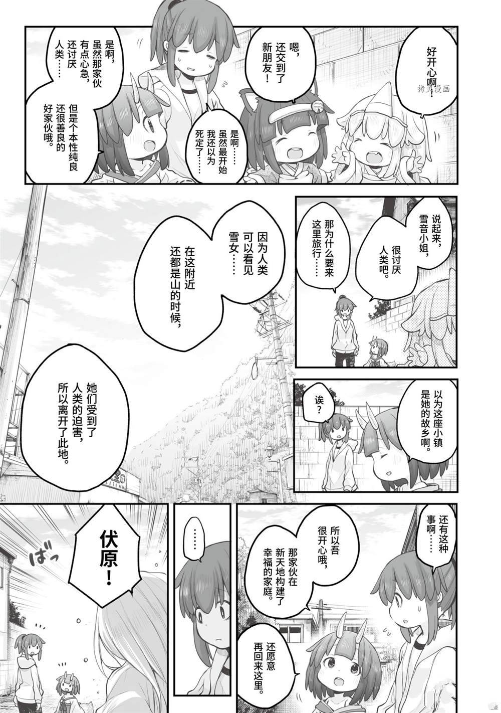 《社畜小姐想被幽灵幼女治愈》第80话 第19页