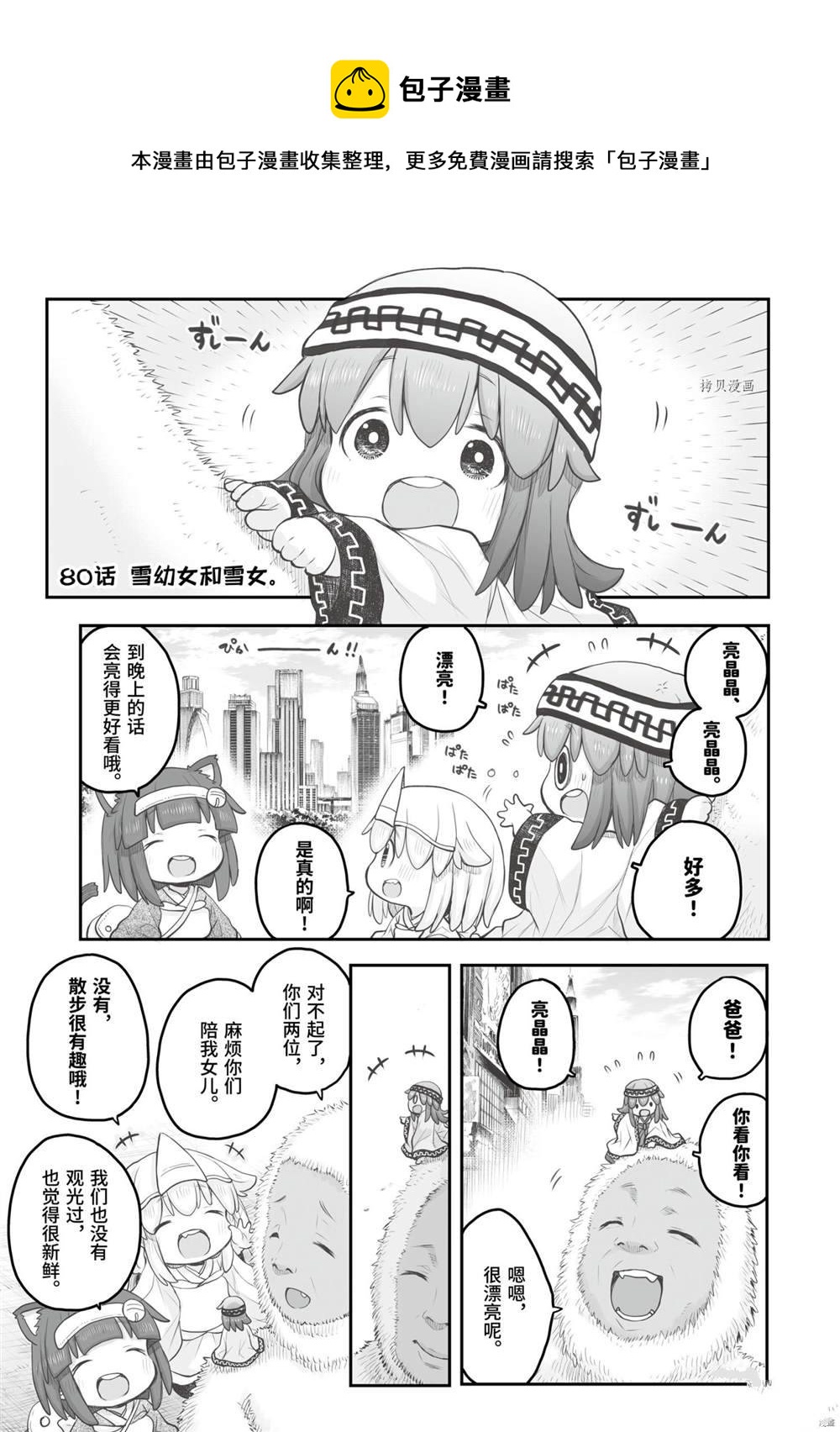 《社畜小姐想被幽灵幼女治愈》第80话 第1页