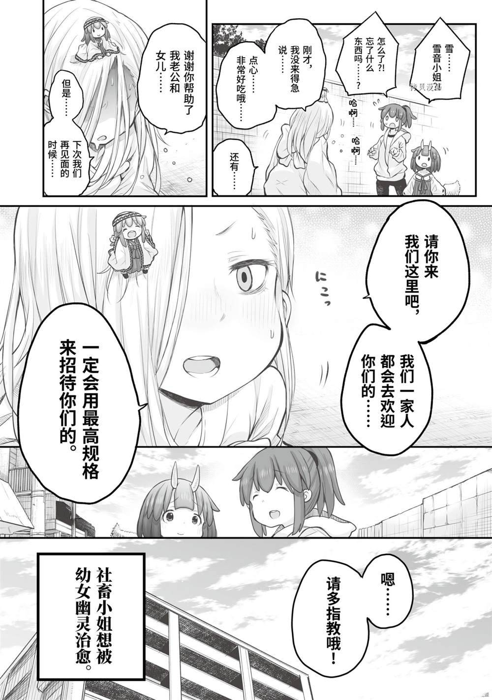 《社畜小姐想被幽灵幼女治愈》第80话 第20页