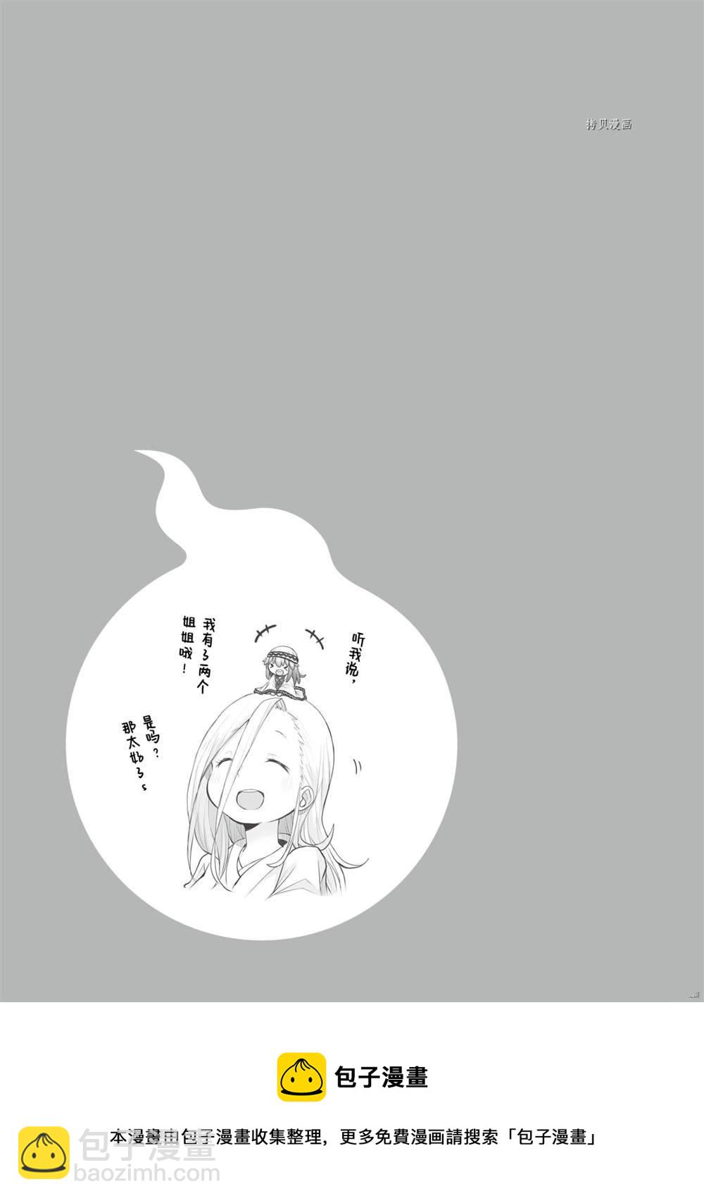《社畜小姐想被幽灵幼女治愈》第80话 第21页