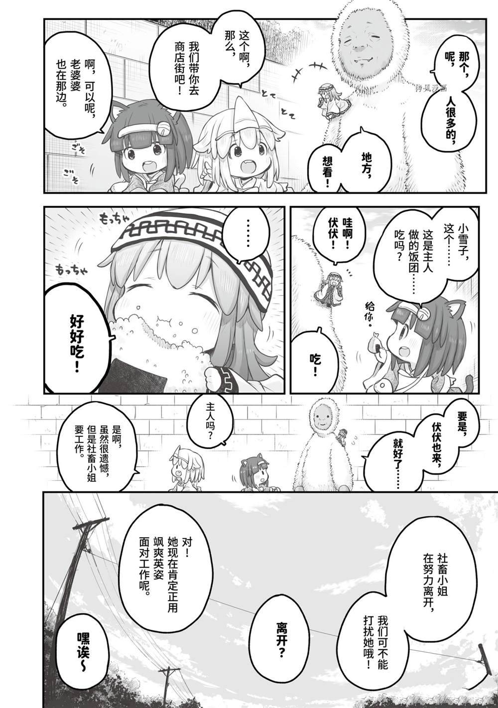 《社畜小姐想被幽灵幼女治愈》第80话 第2页