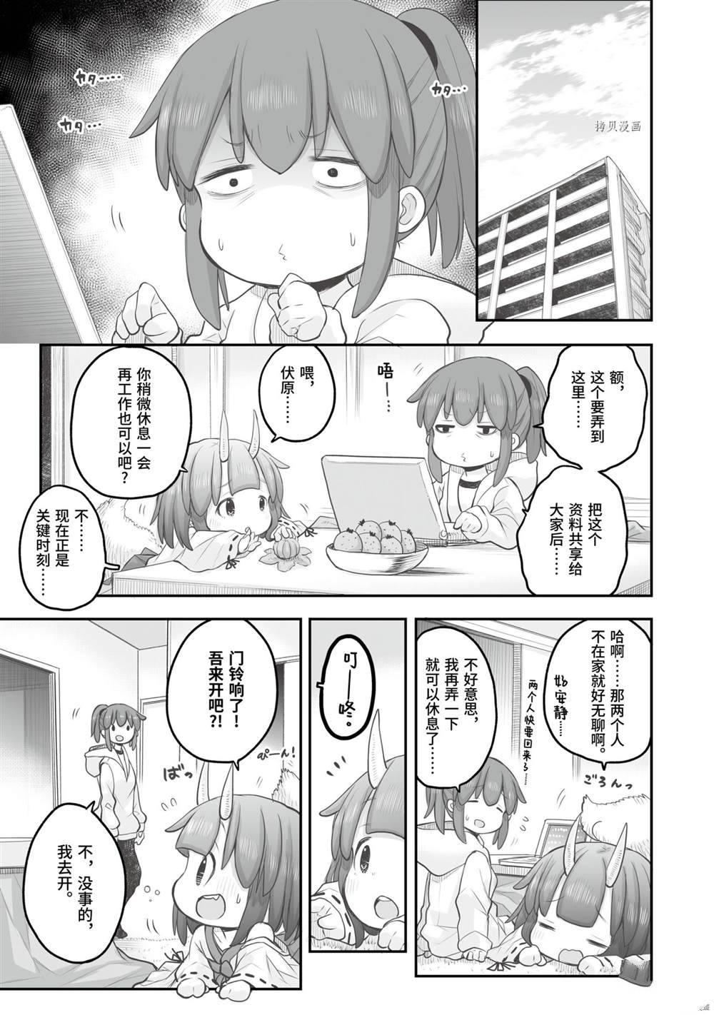 《社畜小姐想被幽灵幼女治愈》第80话 第3页