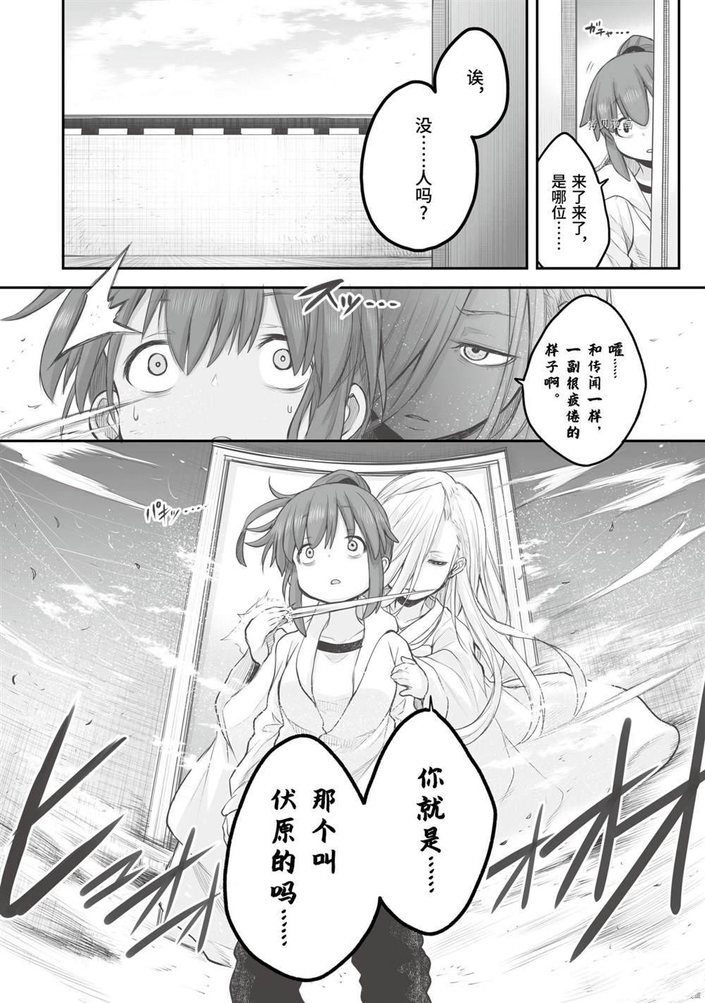 《社畜小姐想被幽灵幼女治愈》第80话 第4页