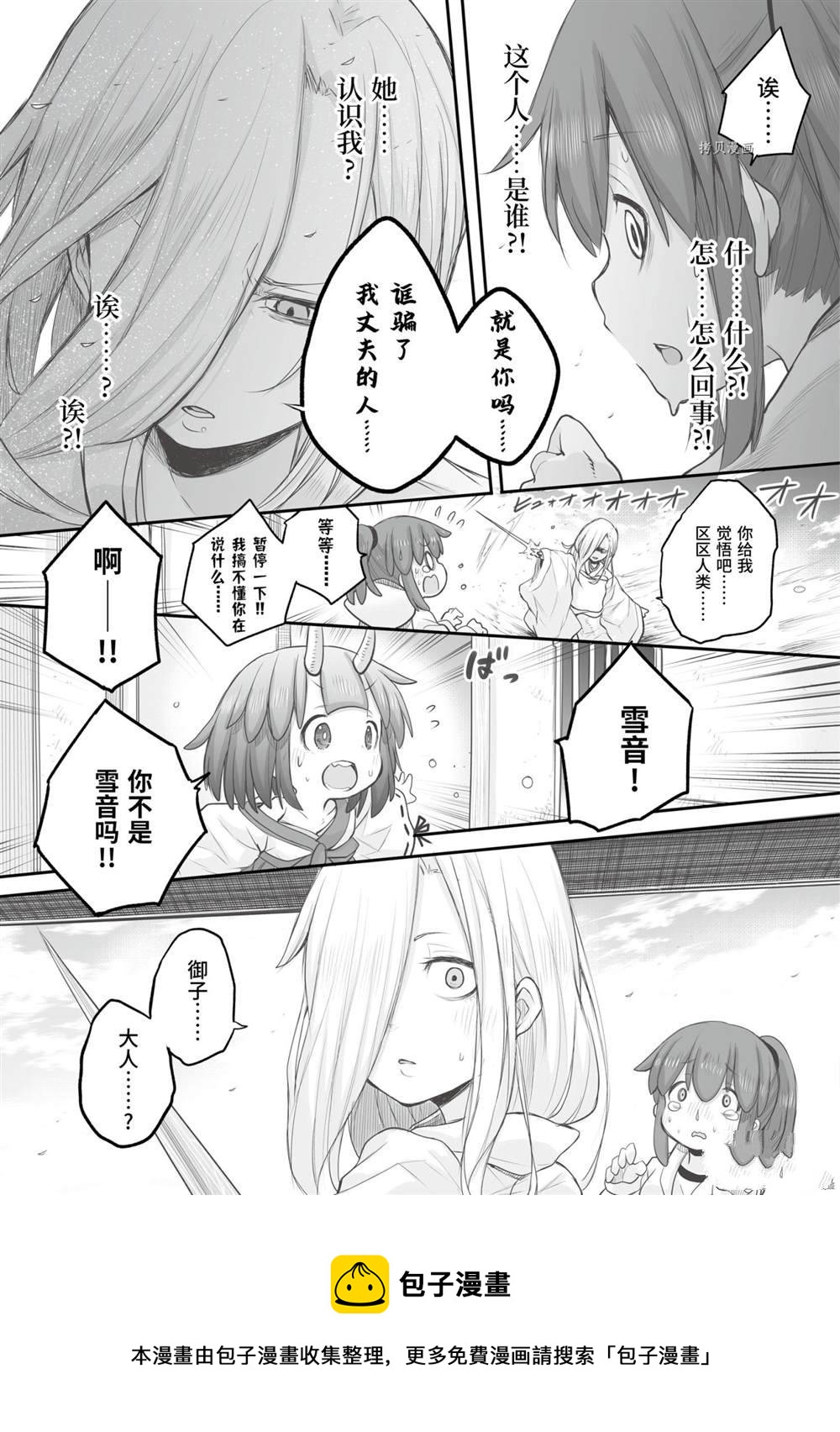 《社畜小姐想被幽灵幼女治愈》第80话 第5页