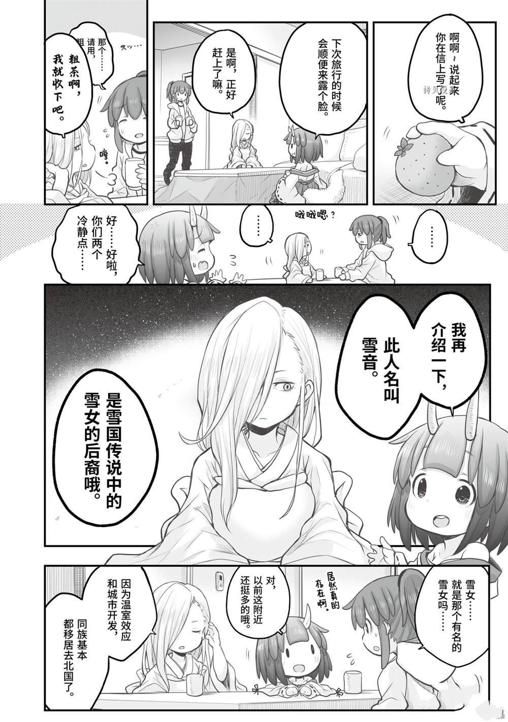 《社畜小姐想被幽灵幼女治愈》第80话 第6页
