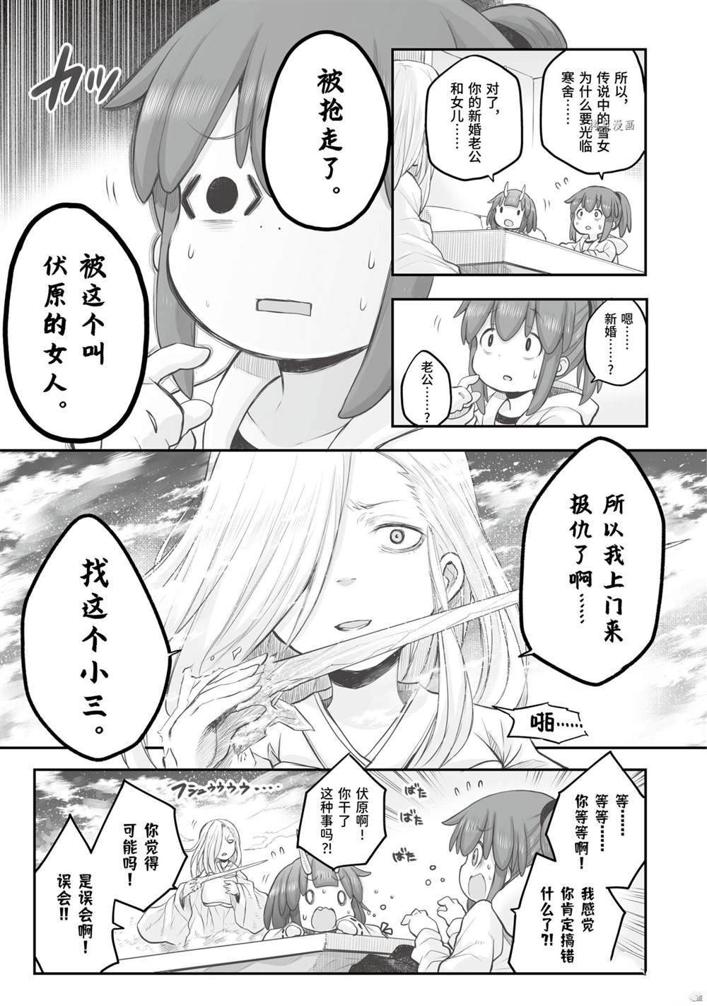 《社畜小姐想被幽灵幼女治愈》第80话 第7页