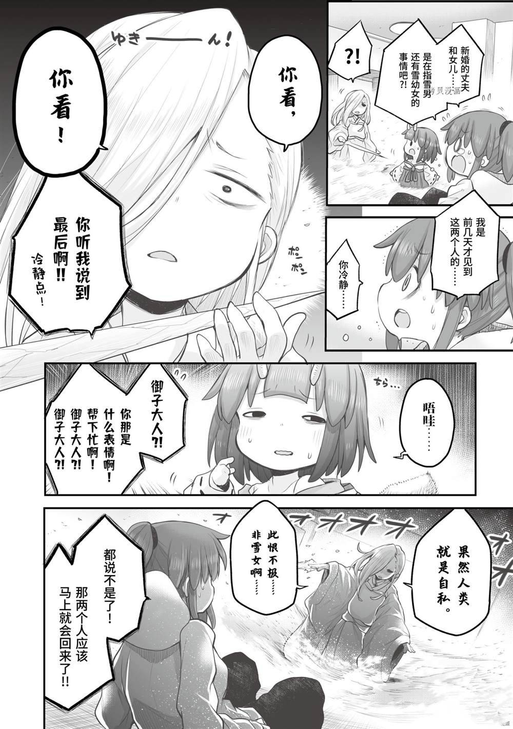 《社畜小姐想被幽灵幼女治愈》第80话 第8页