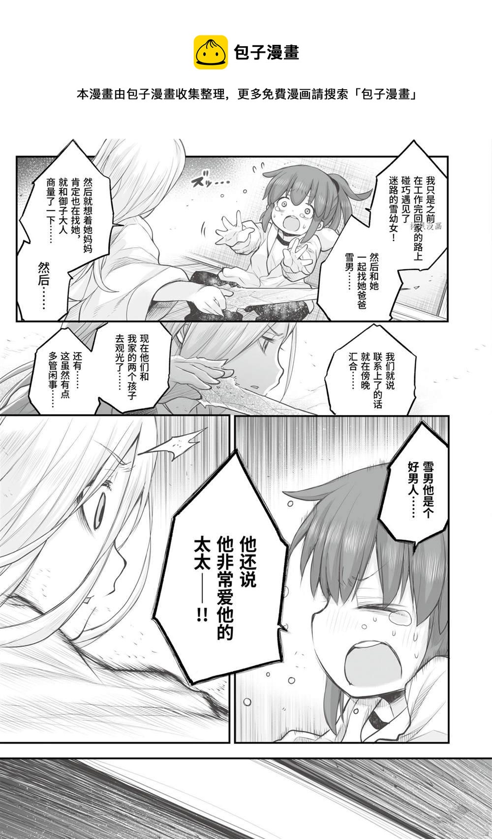 《社畜小姐想被幽灵幼女治愈》第80话 第9页