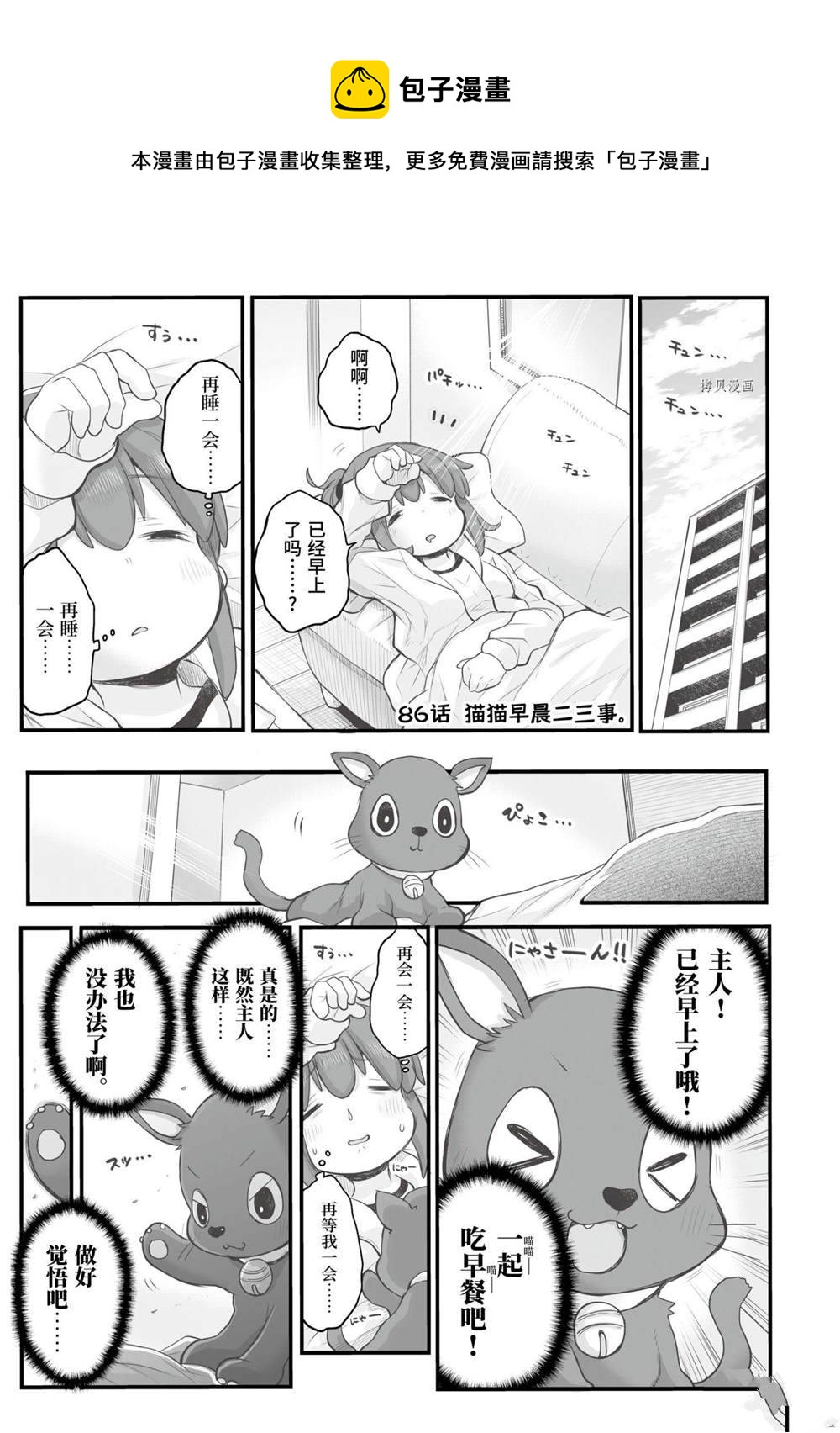 《社畜小姐想被幽灵幼女治愈》第86话 第1页