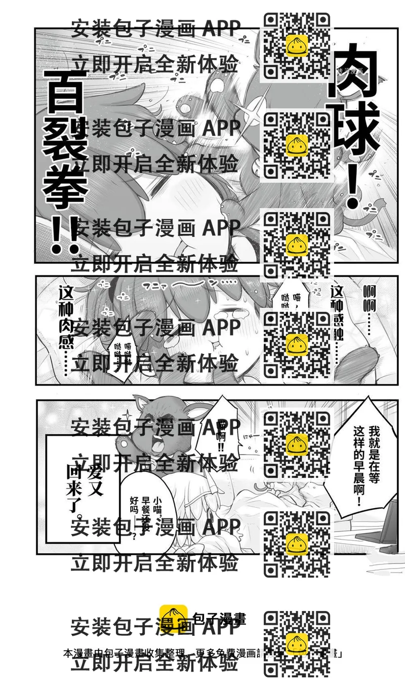 《社畜小姐想被幽灵幼女治愈》第86话 第2页