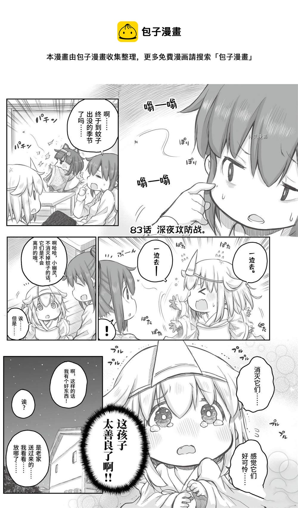 《社畜小姐想被幽灵幼女治愈》第83话 第1页