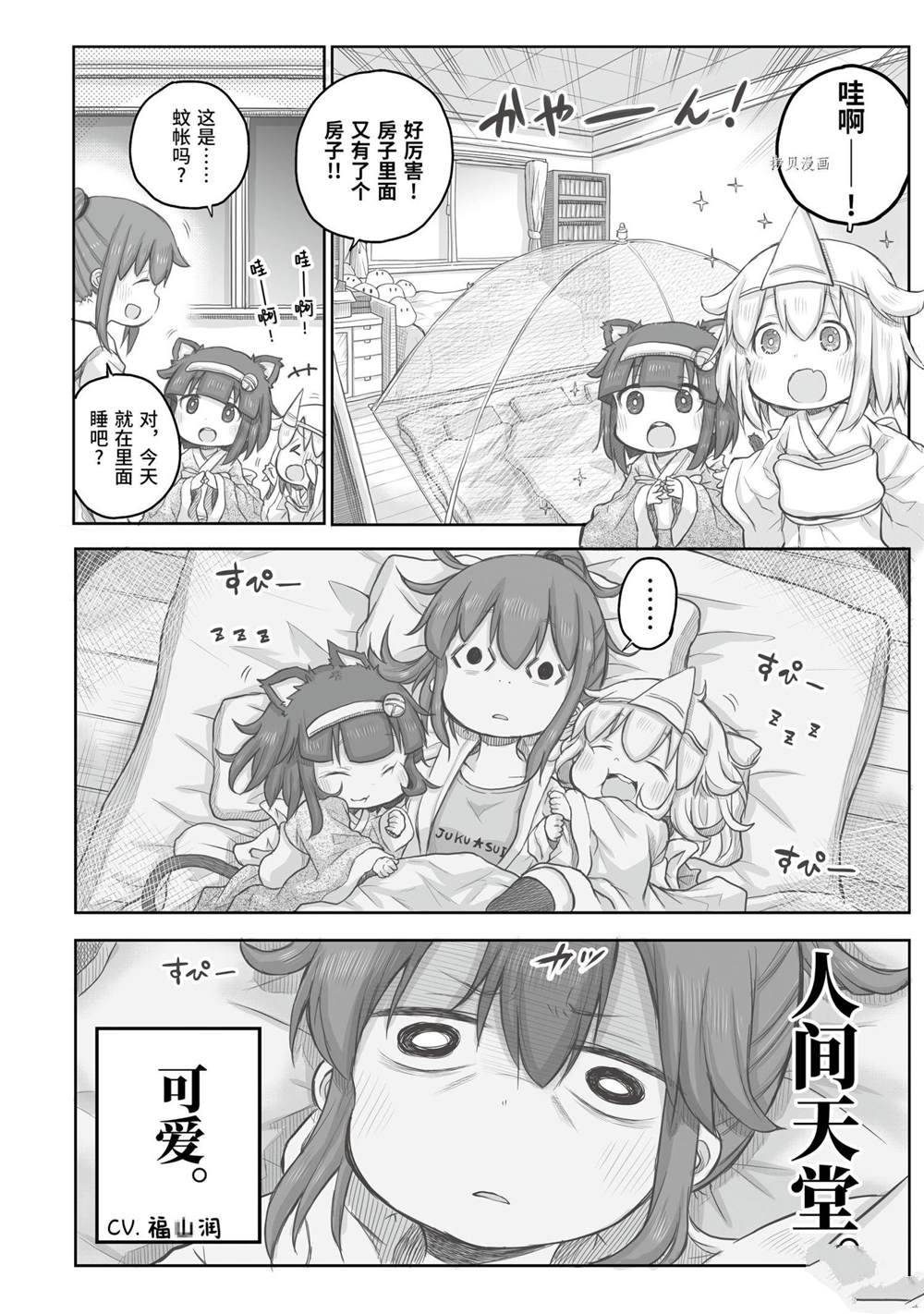 《社畜小姐想被幽灵幼女治愈》第83话 第2页