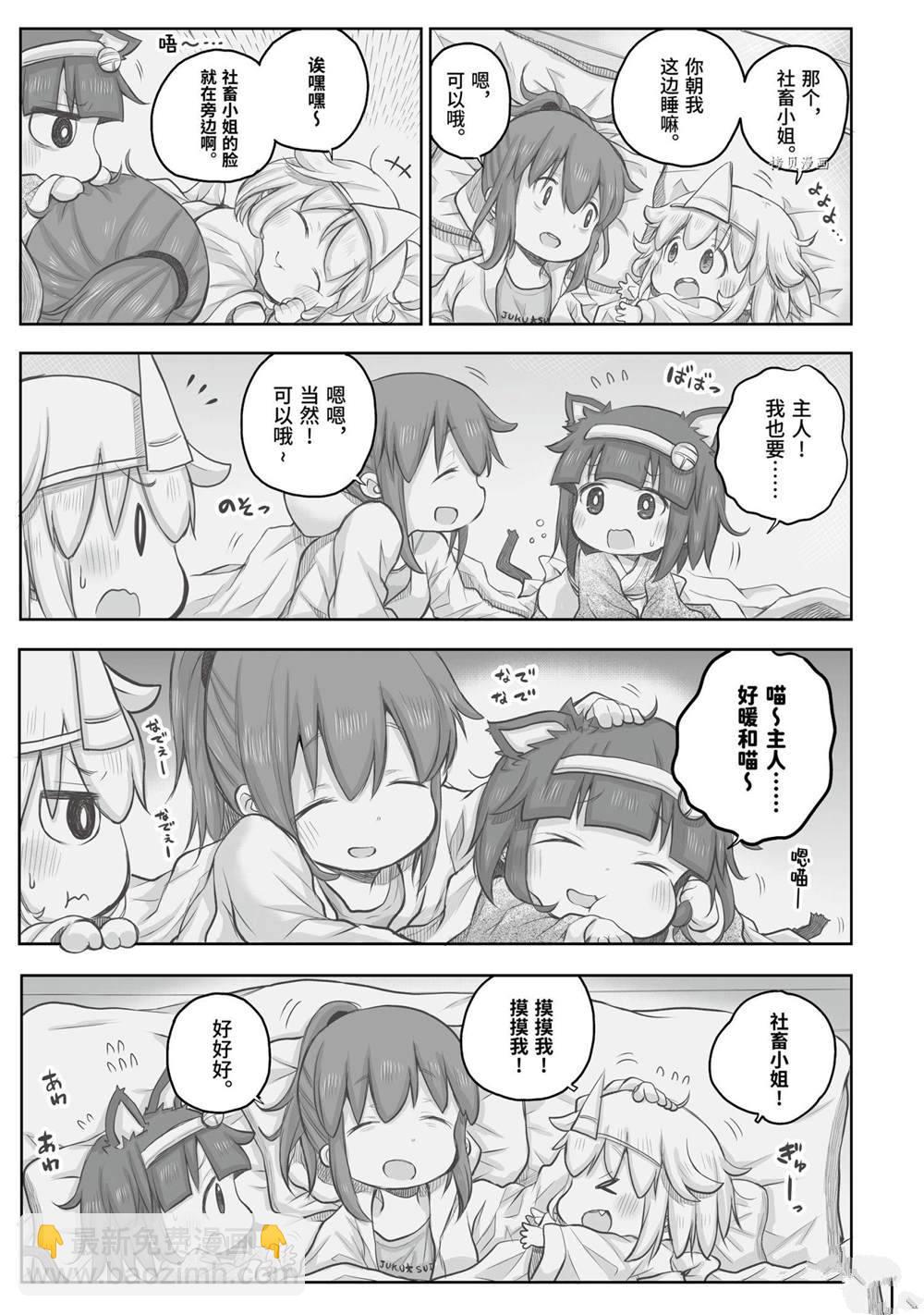 《社畜小姐想被幽灵幼女治愈》第83话 第3页