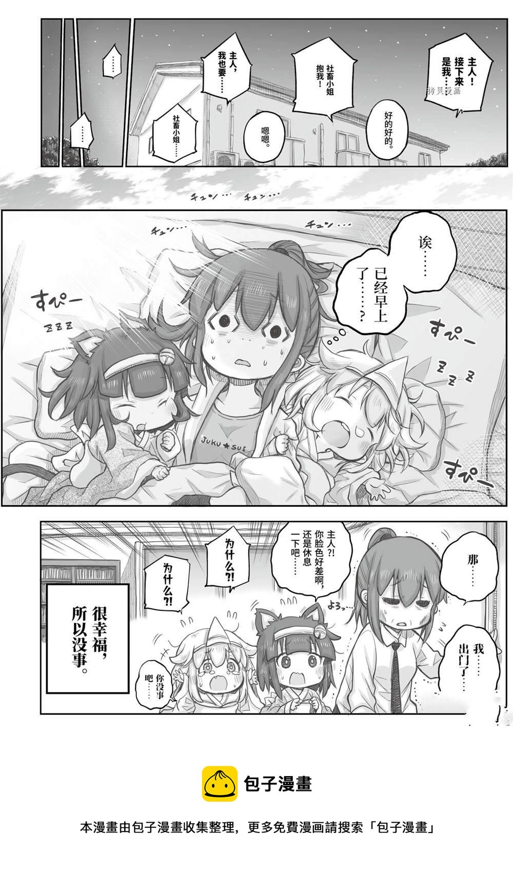 《社畜小姐想被幽灵幼女治愈》第83话 第4页