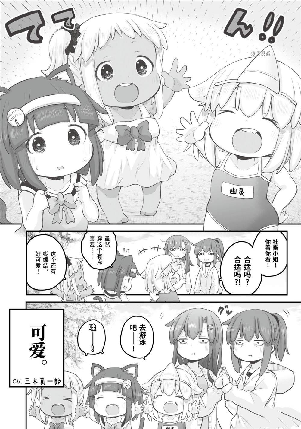《社畜小姐想被幽灵幼女治愈》第84话 第10页