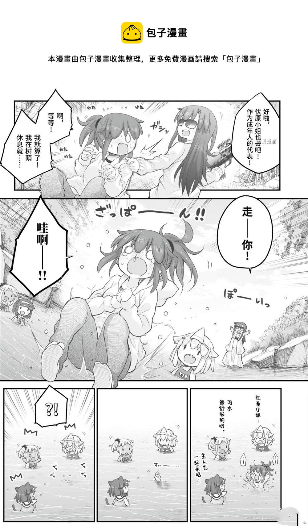 《社畜小姐想被幽灵幼女治愈》第84话 第13页