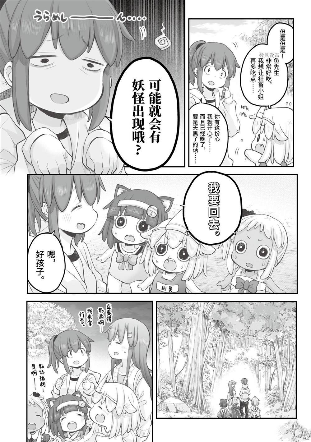 《社畜小姐想被幽灵幼女治愈》第84话 第18页