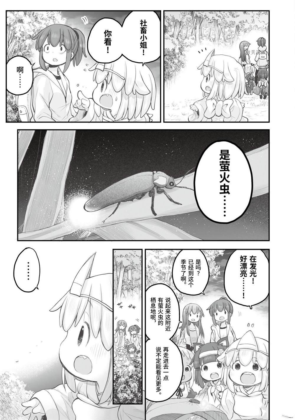 《社畜小姐想被幽灵幼女治愈》第84话 第19页