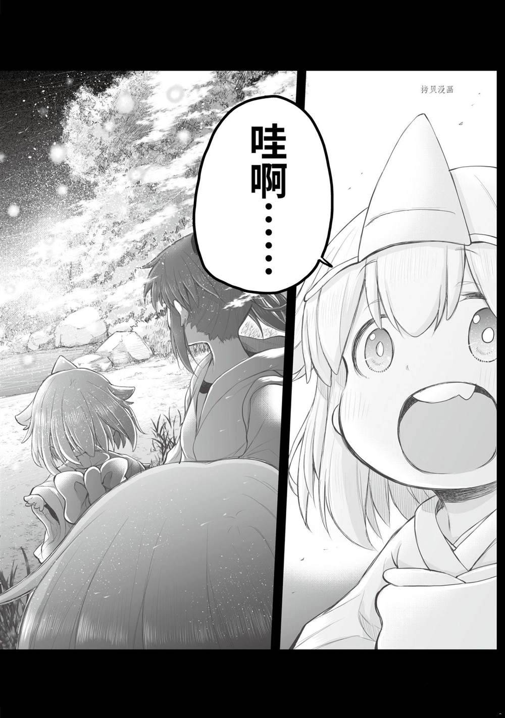 《社畜小姐想被幽灵幼女治愈》第84话 第20页
