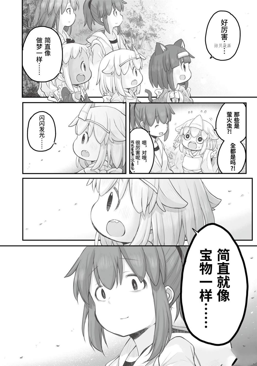 《社畜小姐想被幽灵幼女治愈》第84话 第22页