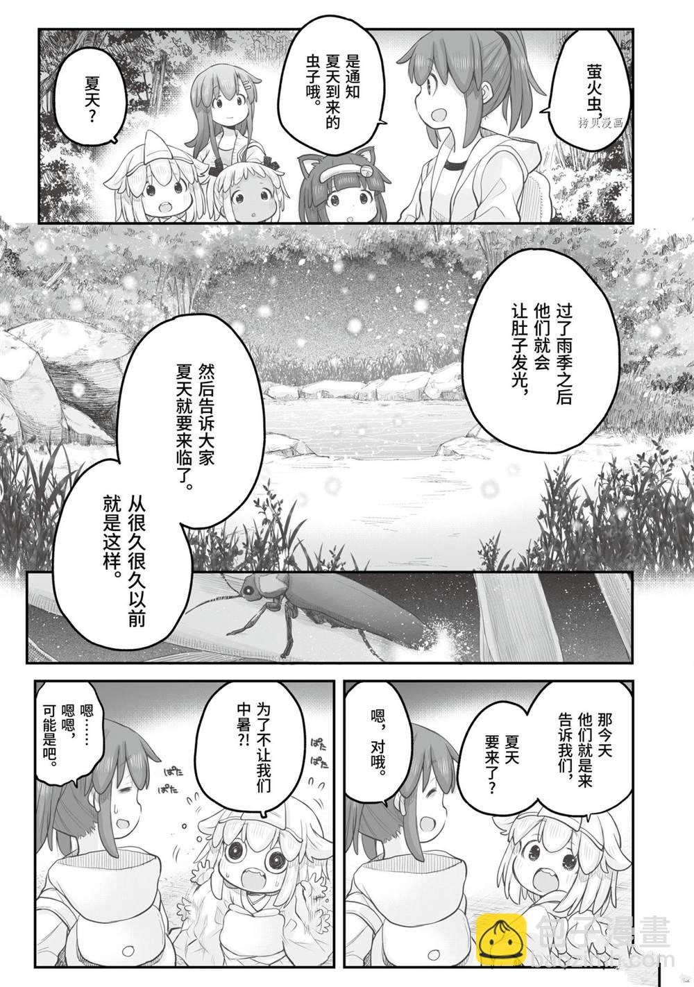 《社畜小姐想被幽灵幼女治愈》第84话 第23页