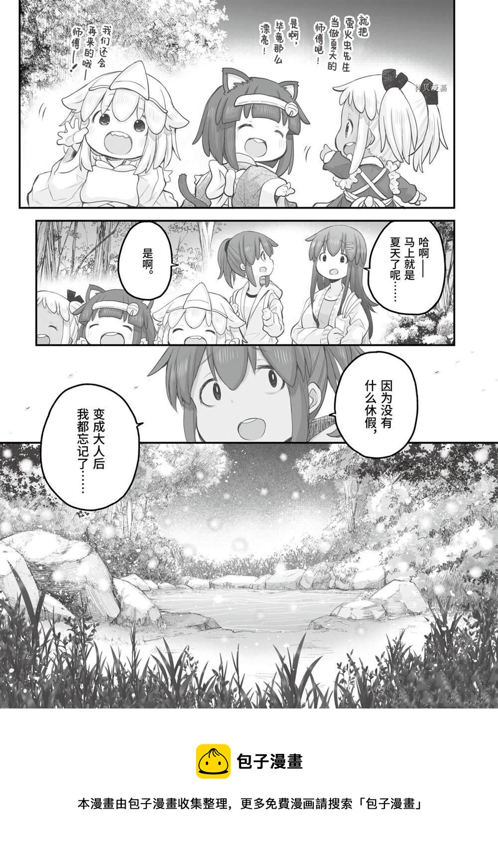 《社畜小姐想被幽灵幼女治愈》第84话 第25页