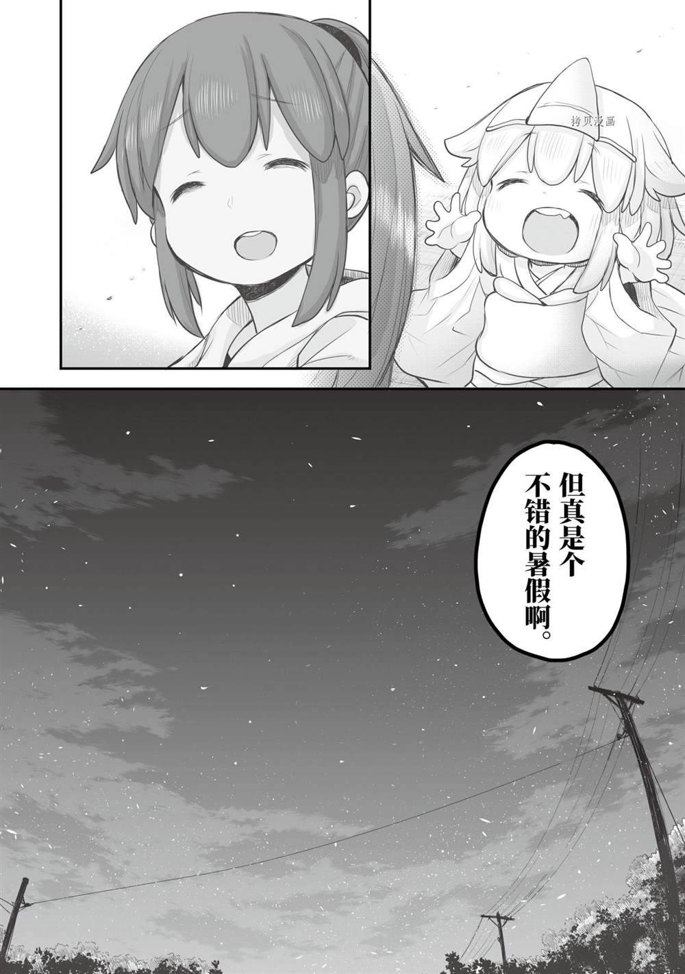 《社畜小姐想被幽灵幼女治愈》第84话 第26页