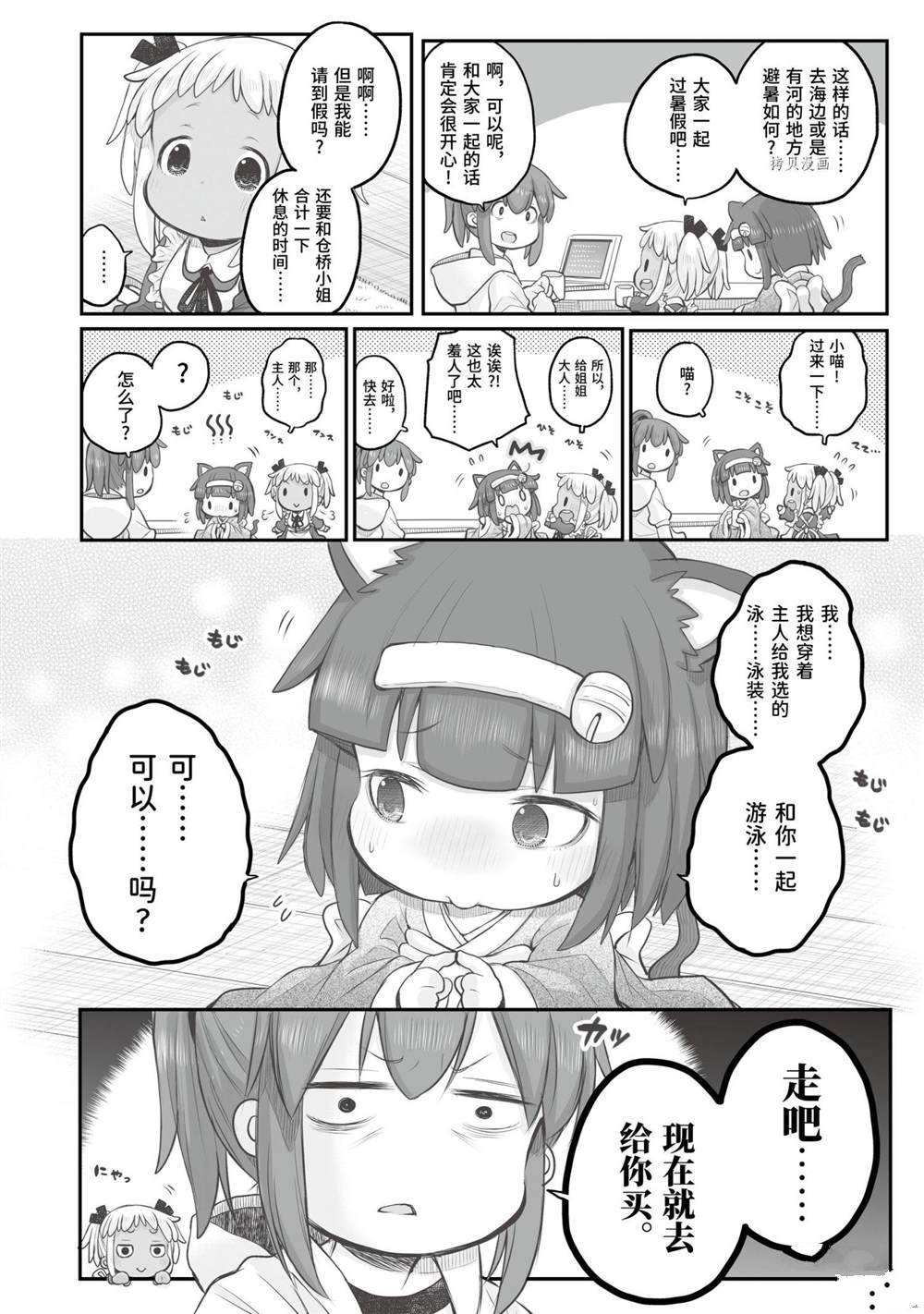 《社畜小姐想被幽灵幼女治愈》第84话 第2页