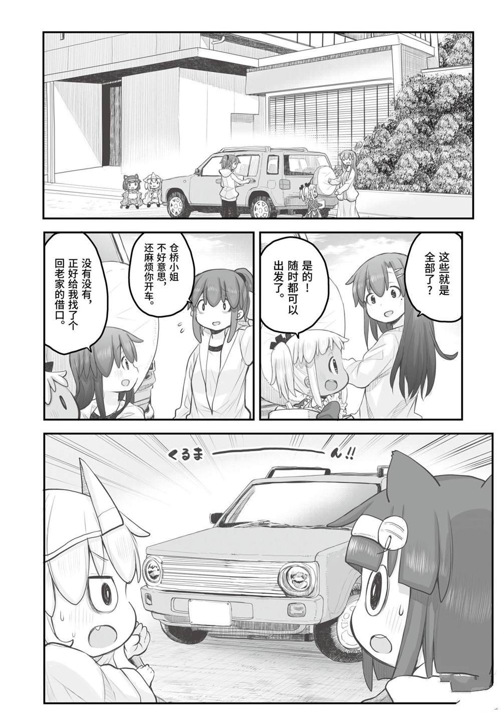 《社畜小姐想被幽灵幼女治愈》第84话 第4页