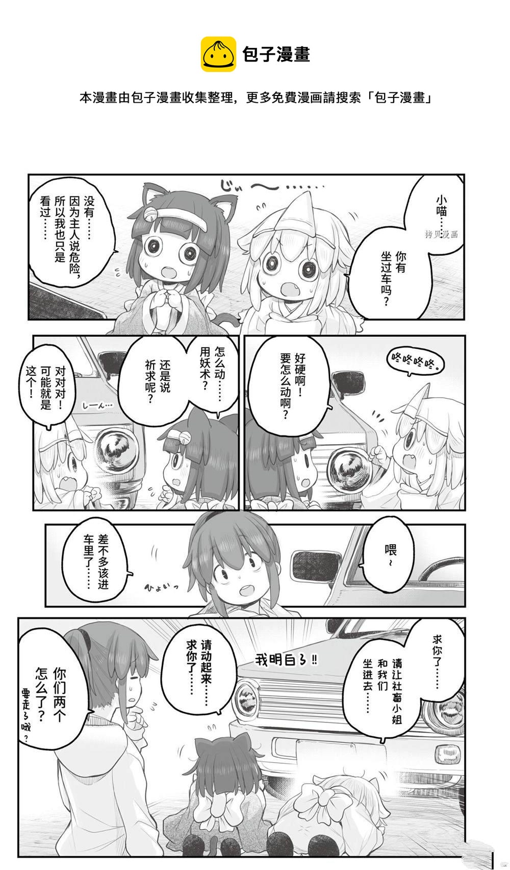 《社畜小姐想被幽灵幼女治愈》第84话 第5页