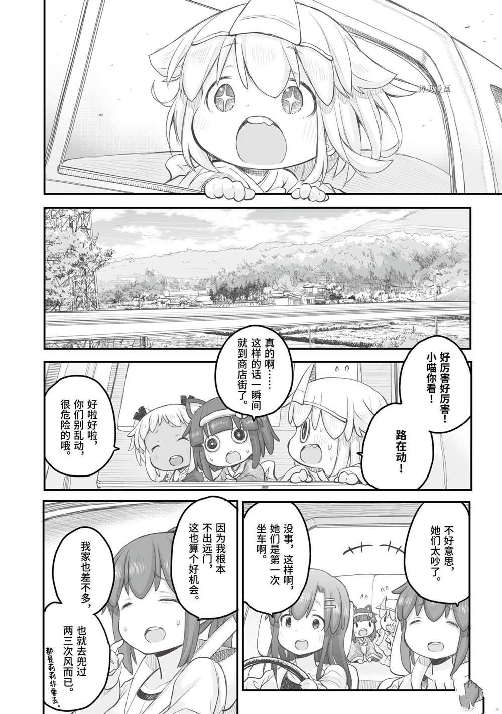 《社畜小姐想被幽灵幼女治愈》第84话 第6页