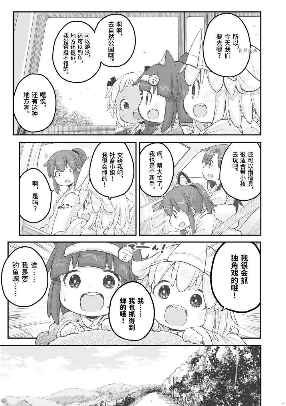 《社畜小姐想被幽灵幼女治愈》第84话 第7页
