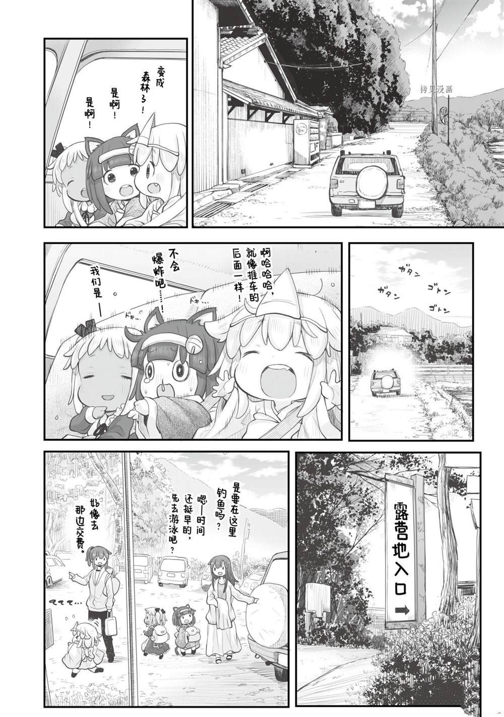 《社畜小姐想被幽灵幼女治愈》第84话 第8页