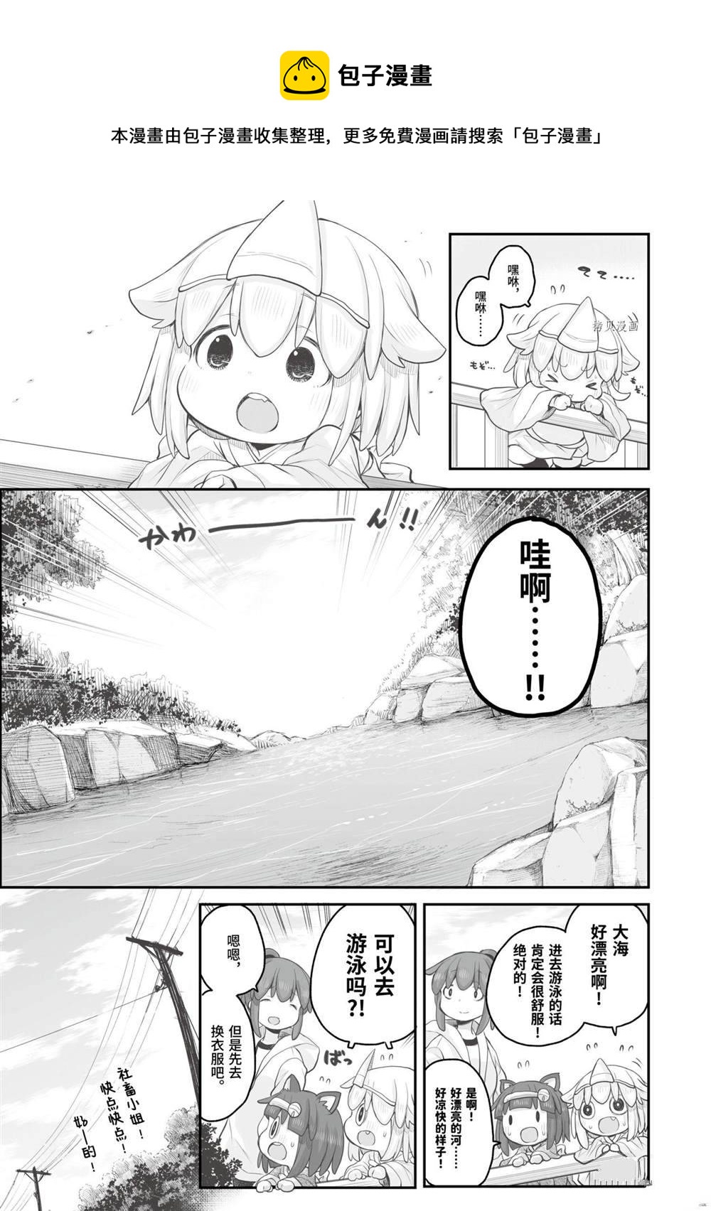 《社畜小姐想被幽灵幼女治愈》第84话 第9页