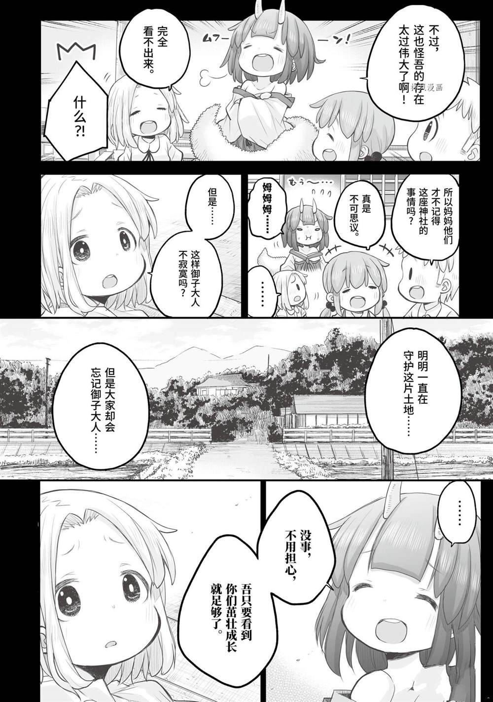 《社畜小姐想被幽灵幼女治愈》第85话 第10页
