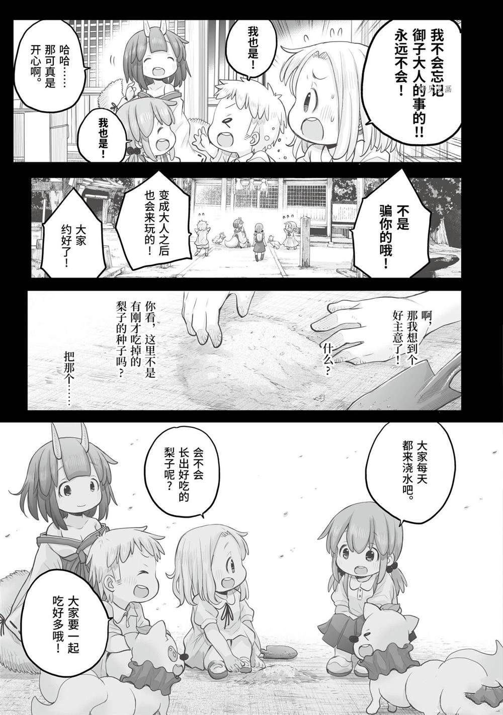 《社畜小姐想被幽灵幼女治愈》第85话 第11页