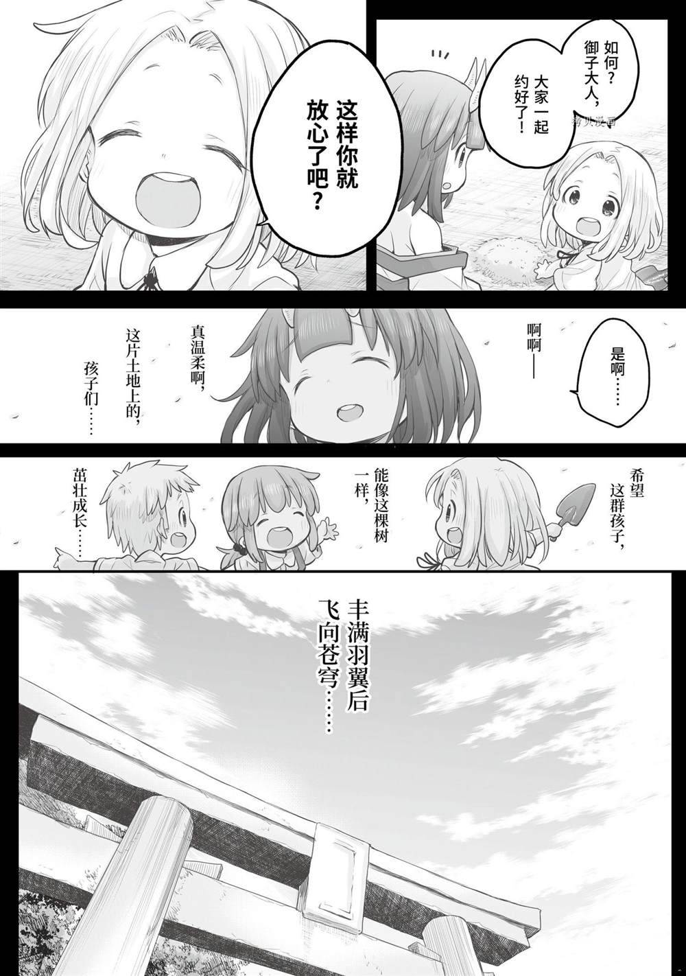 《社畜小姐想被幽灵幼女治愈》第85话 第12页