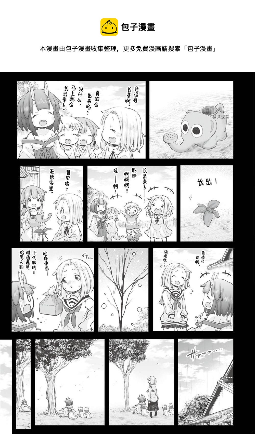 《社畜小姐想被幽灵幼女治愈》第85话 第13页