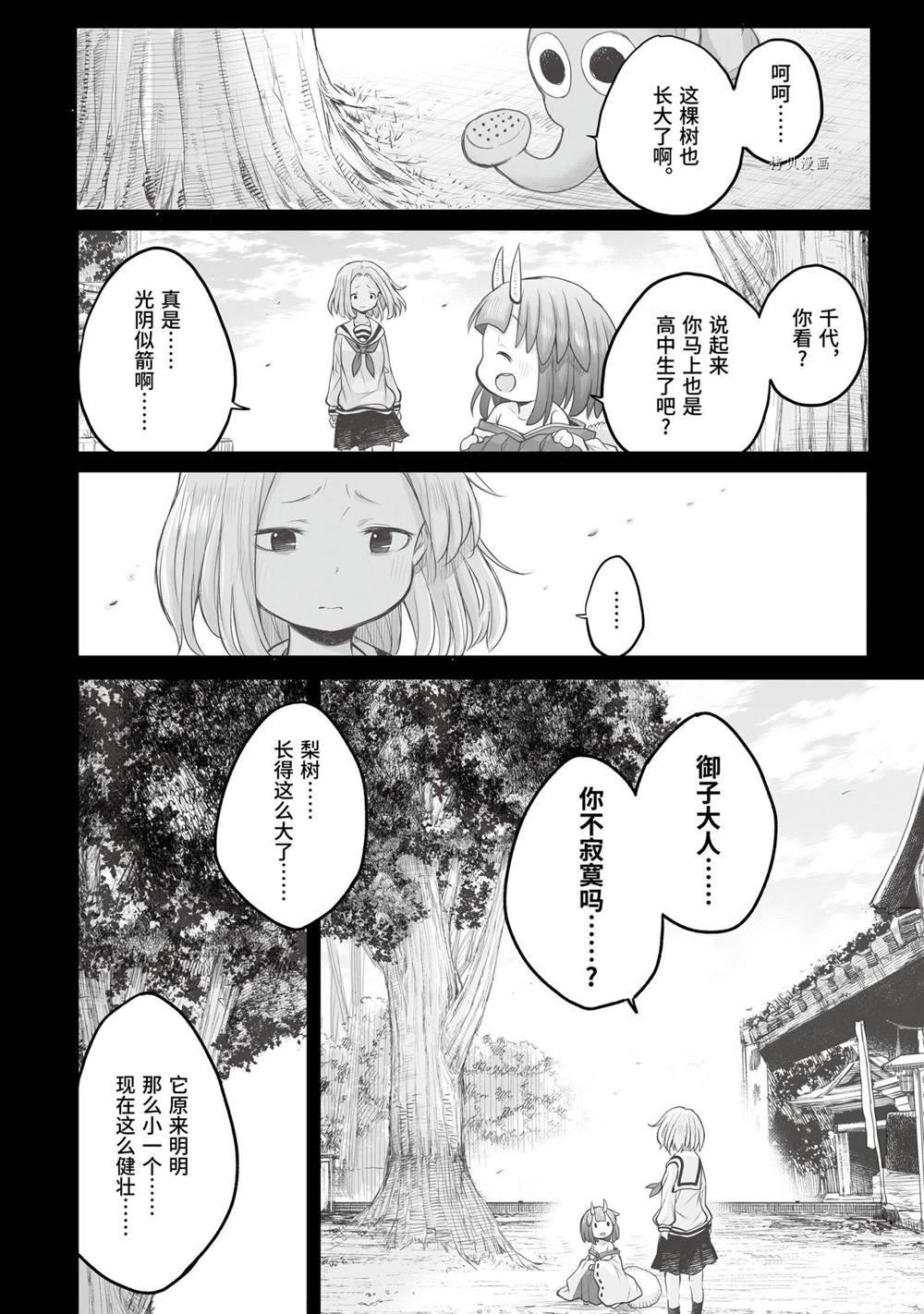 《社畜小姐想被幽灵幼女治愈》第85话 第14页