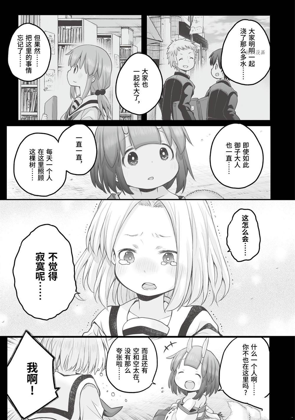 《社畜小姐想被幽灵幼女治愈》第85话 第15页