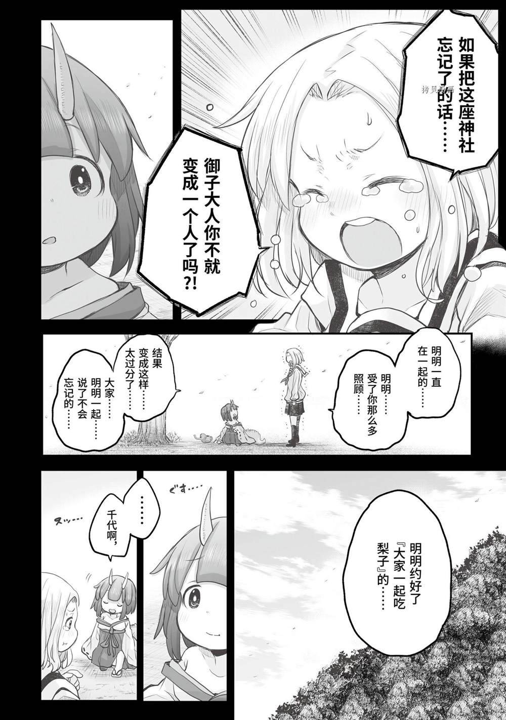 《社畜小姐想被幽灵幼女治愈》第85话 第16页