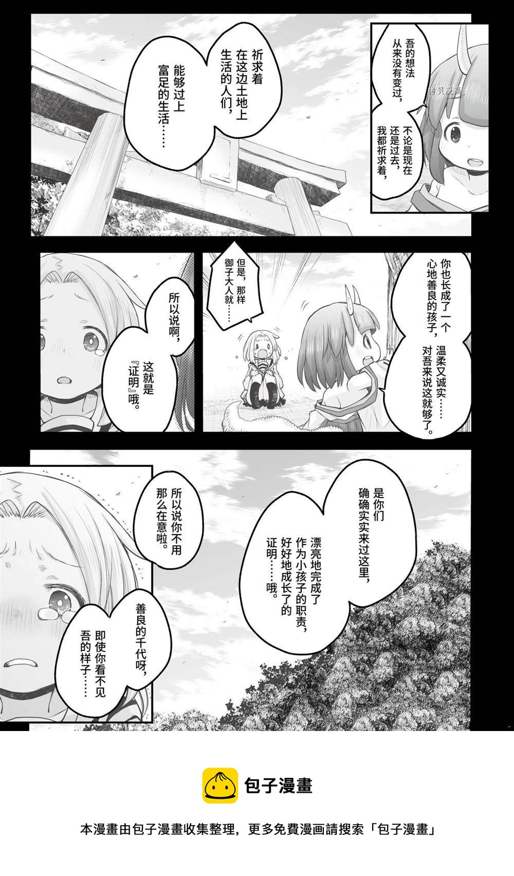 《社畜小姐想被幽灵幼女治愈》第85话 第17页