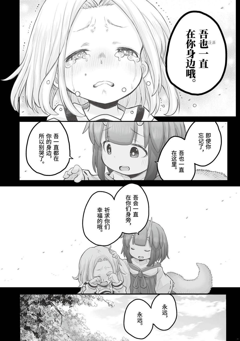 《社畜小姐想被幽灵幼女治愈》第85话 第18页