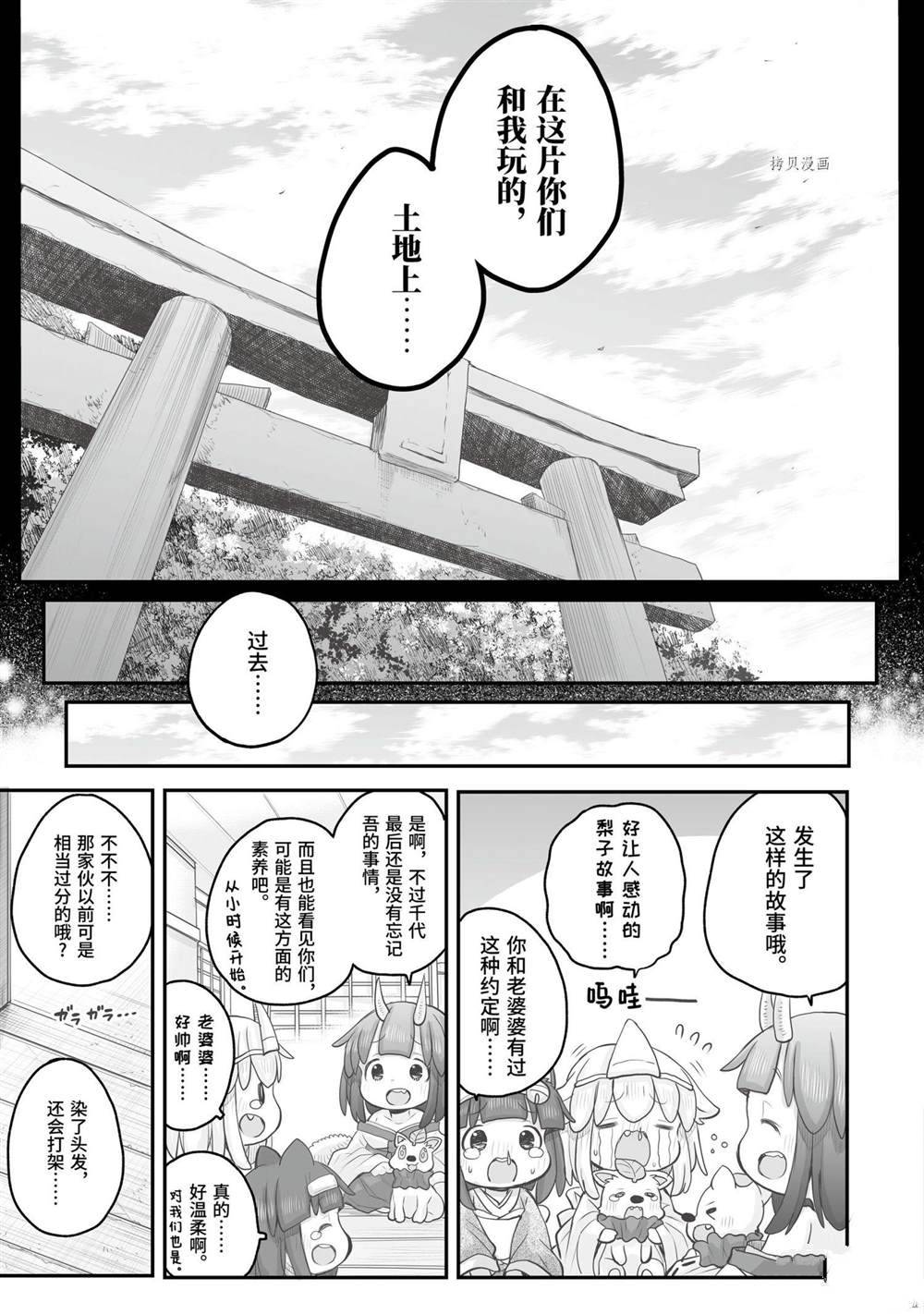 《社畜小姐想被幽灵幼女治愈》第85话 第19页