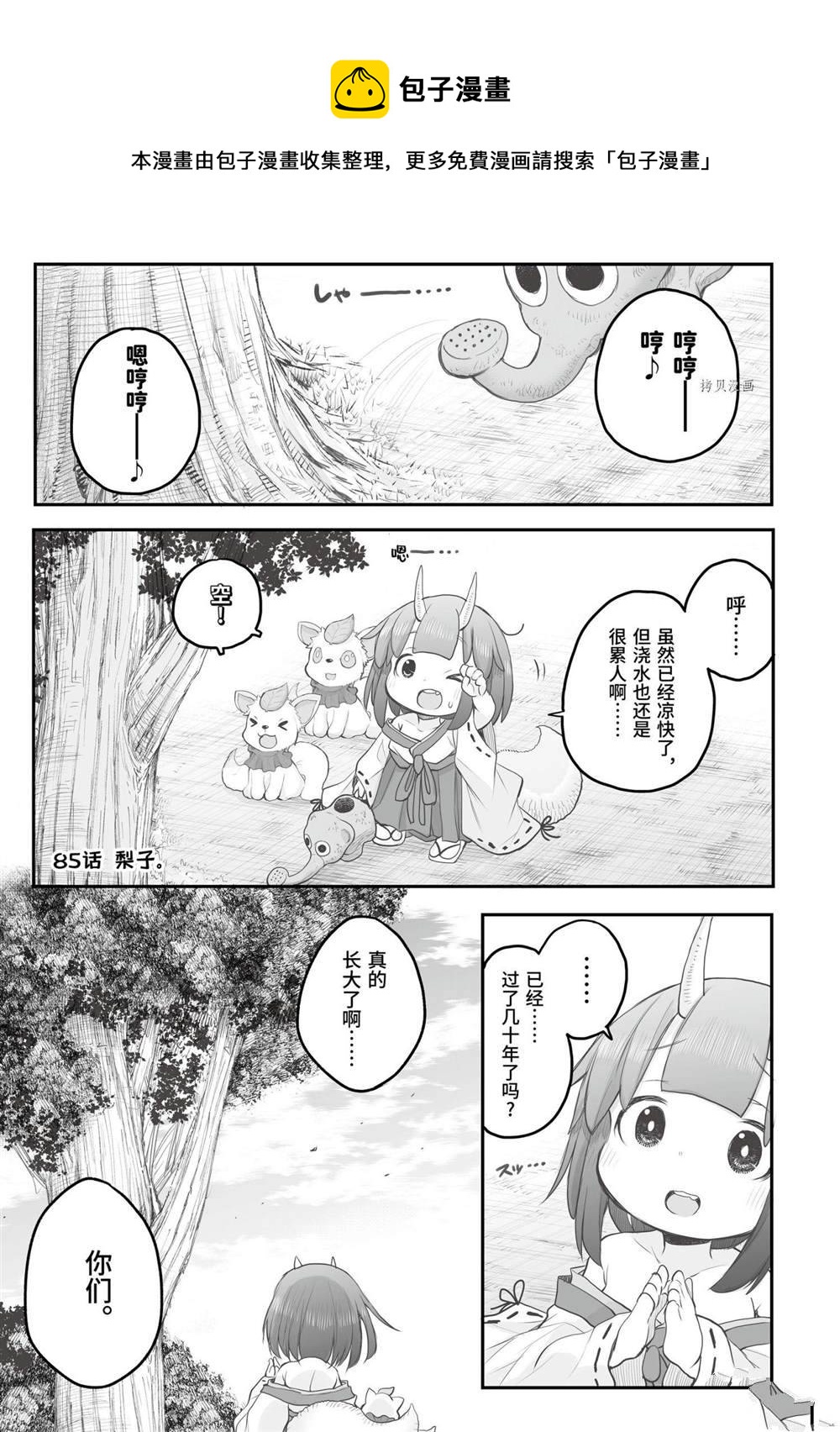 《社畜小姐想被幽灵幼女治愈》第85话 第1页